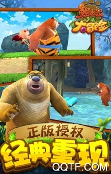 熊出没大冒险