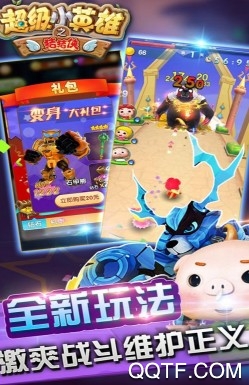 猪猪侠之超级小英雄