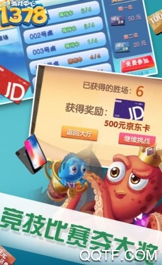 1378捕鱼