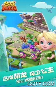合成霸王龙 合成霸王龙