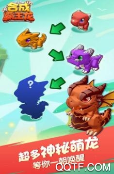 合成霸王龙 合成霸王龙