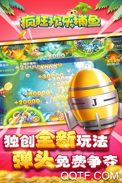 疯狂欢乐捕鱼 疯狂欢乐捕鱼