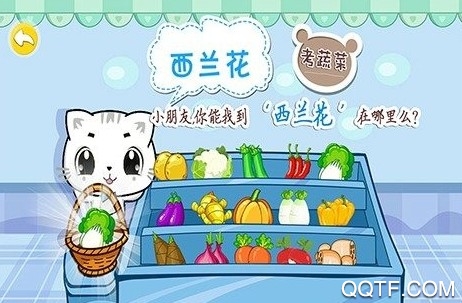 宝宝认蔬菜
