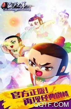 葫芦兄弟 葫芦兄弟