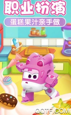 我的超级飞侠