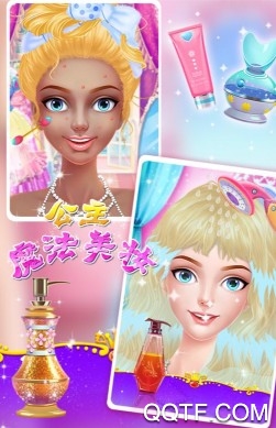 公主魔法美妆