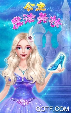 公主魔法美妆