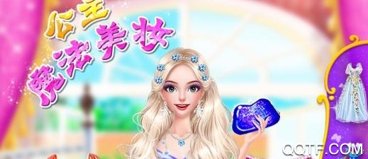 公主魔法美妆