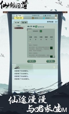 仙剑问道