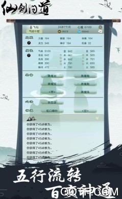 仙剑问道