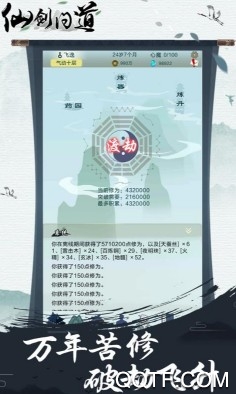 仙剑问道
