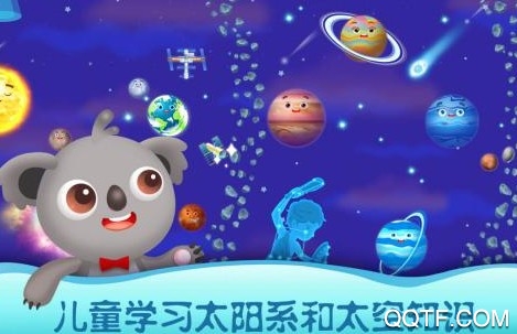 天才宝宝探索太空