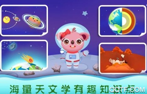 天才宝宝探索太空