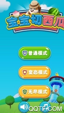 宝宝切西瓜 宝宝切西瓜
