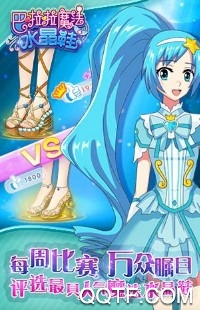 巴啦啦魔法水晶鞋