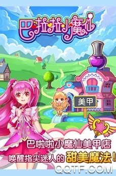 巴啦啦小魔仙魔法美甲