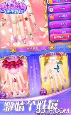 叶罗丽美甲梦
