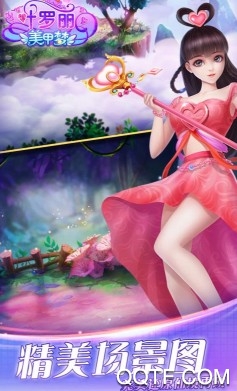 叶罗丽美甲梦