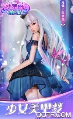 叶罗丽美甲梦