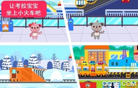 天才宝宝火车达人
