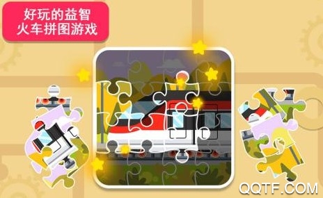 天才宝宝火车达人
