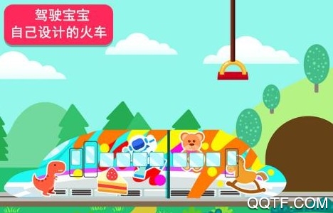 天才宝宝火车达人