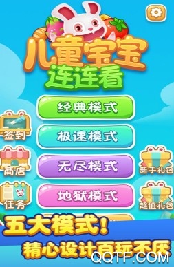 儿童宝宝连连看