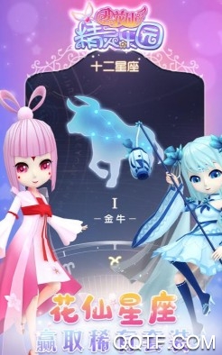 小花仙精灵乐园 小花仙精灵乐园