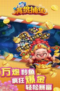 万炮捕鱼全民版 万炮捕鱼全民版