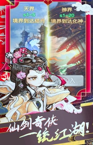 蜀山仙途 蜀山仙途