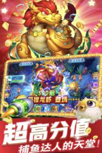 捕鱼乐缤纷