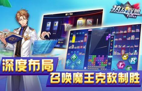 热战联盟 热战联盟