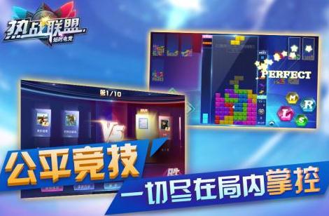 热战联盟 热战联盟