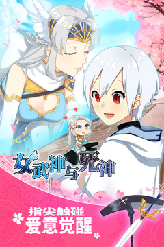 女武神与死神 女武神与死神