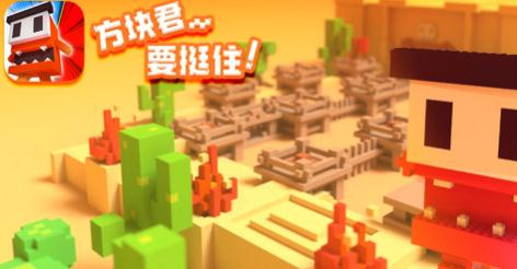 方块君要挺住 方块君要挺住