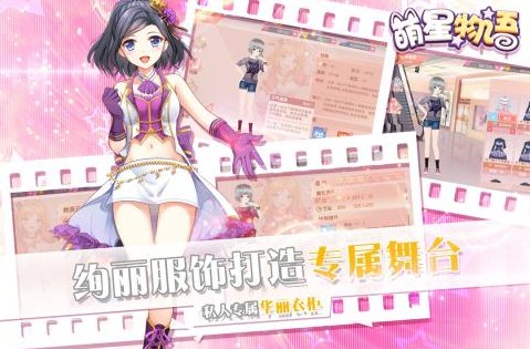萌星物语 萌星物语