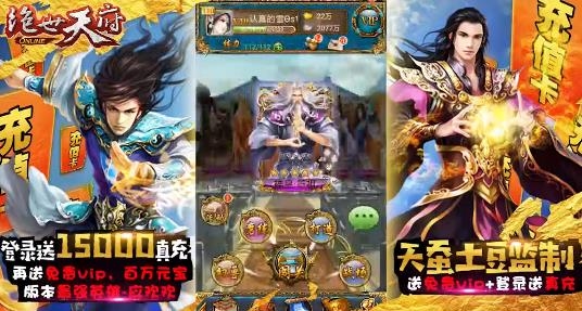 绝世天府送万元真充版 绝世天府送万元真充版