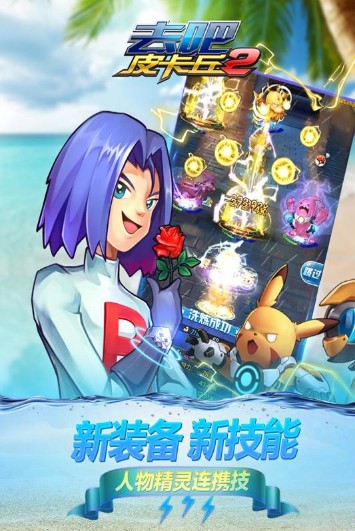 去吧皮卡丘 去吧皮卡丘