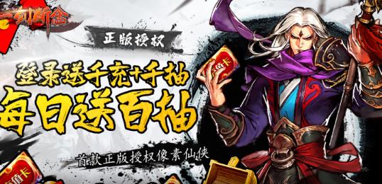 一剑断念送永抽永充版
