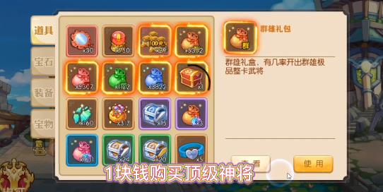 三国纷争1元商城版