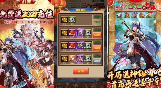 战神送2021充值版 战神送2021充值版