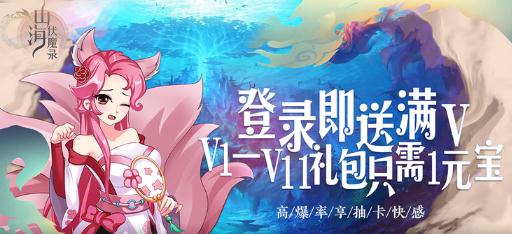 山海伏魔录送海量元宝版 山海伏魔录送海量元宝版