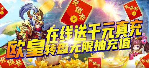 超神挂机欧皇无限充版