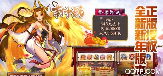 封神战送648充值版