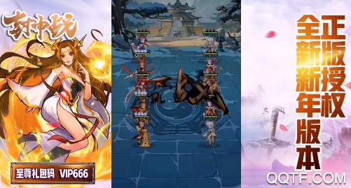 封神战送648充值版