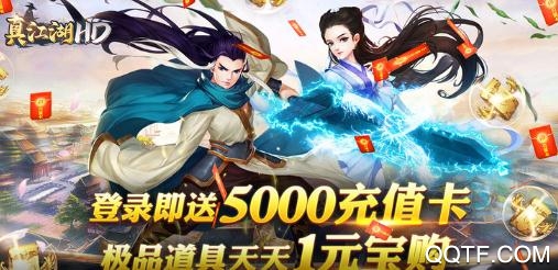 真江湖HD送GM五千充版 真江湖HD送GM五千充版