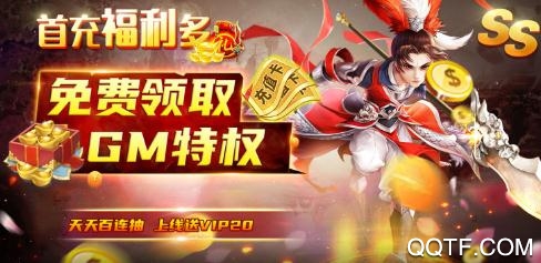 武缘送GM爆充值版 武缘送GM爆充值版