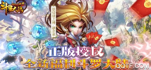 斗罗大陆神界传说2送无限商城1888充版 斗罗大陆神界传说2送无限商城1888充版