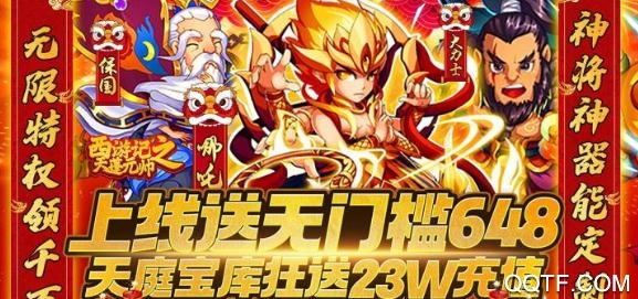 西游记之天蓬元帅送23W充值版