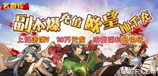 名将传欧皇无限充版 名将传欧皇无限充版